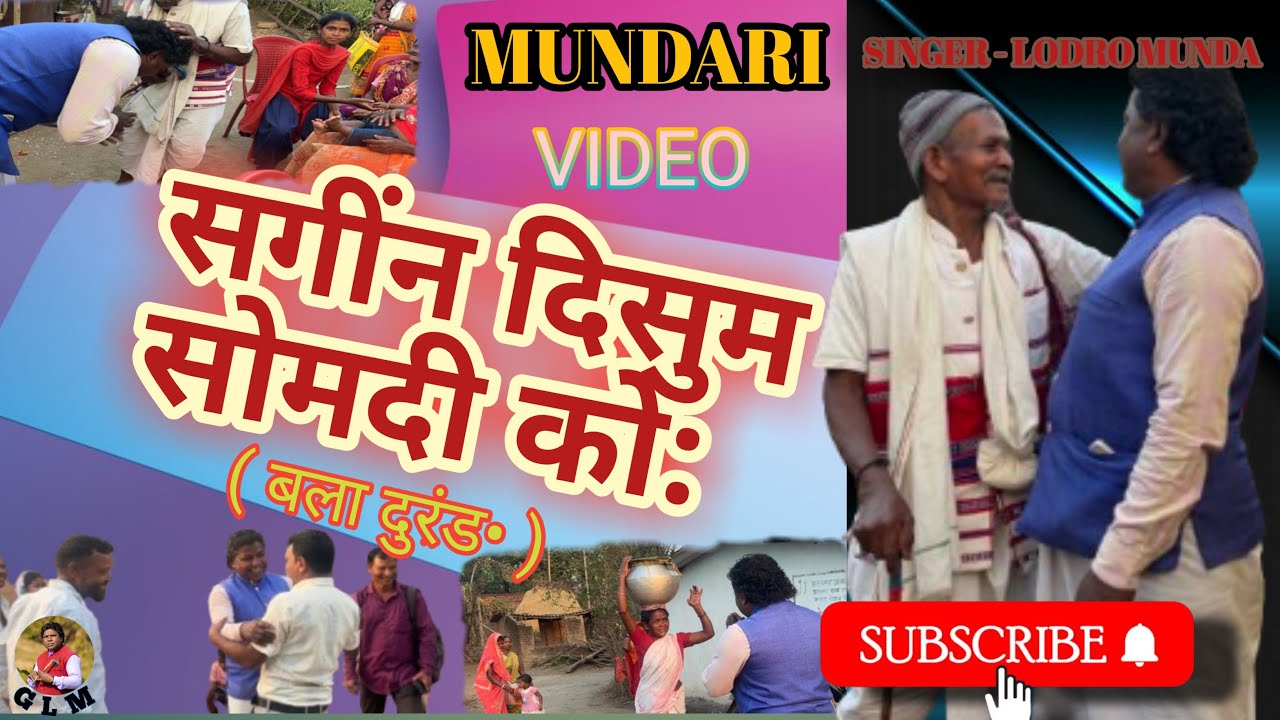 सगींन दिसुम सोमदी को: ll ( बला दुरंड•) || New Mundari Song || 2025