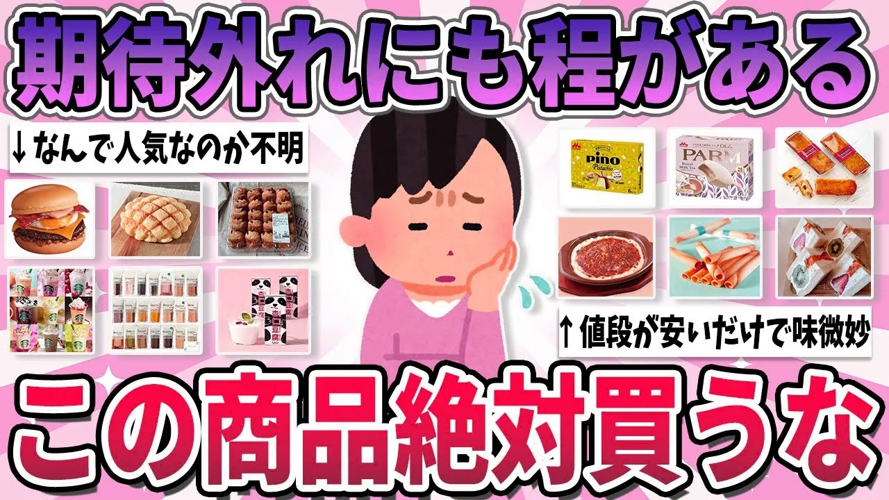 【有益】一時は品切れになるほど人気だったけど、買って期待外れだった物【ガルちゃん】