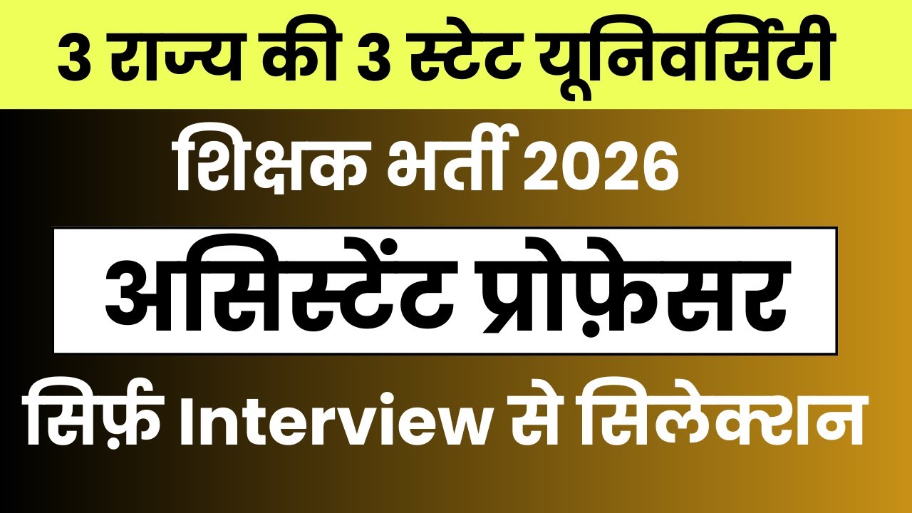 Assistant Professor Vacancy 2026 | Teacher Vacancy 2026 | 3 State University Vacancy 2026 | Exam
