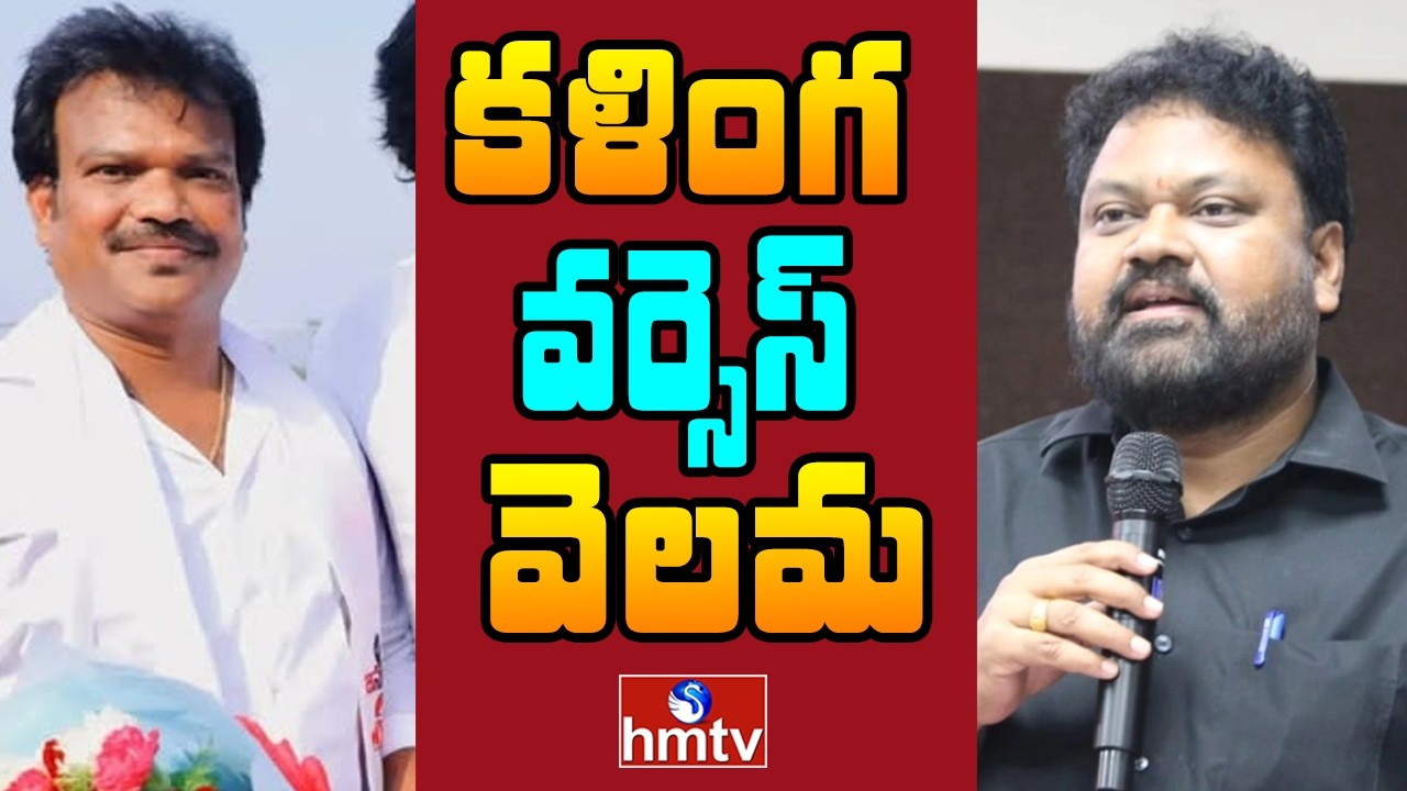 Off The Record : వెలమ VS కళింగ..శ్రీకాకుళం లో వేడిక్కిన రాజకీయాలు | hmtv