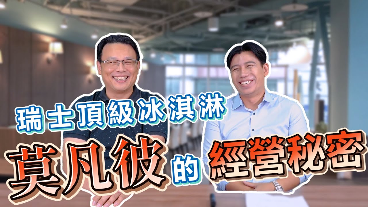 【職人訪談】莫凡彼的翻身經營秘密！！