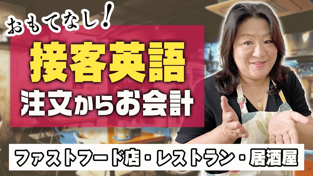 英語でおもてなし★接客英会話フレーズまとめ