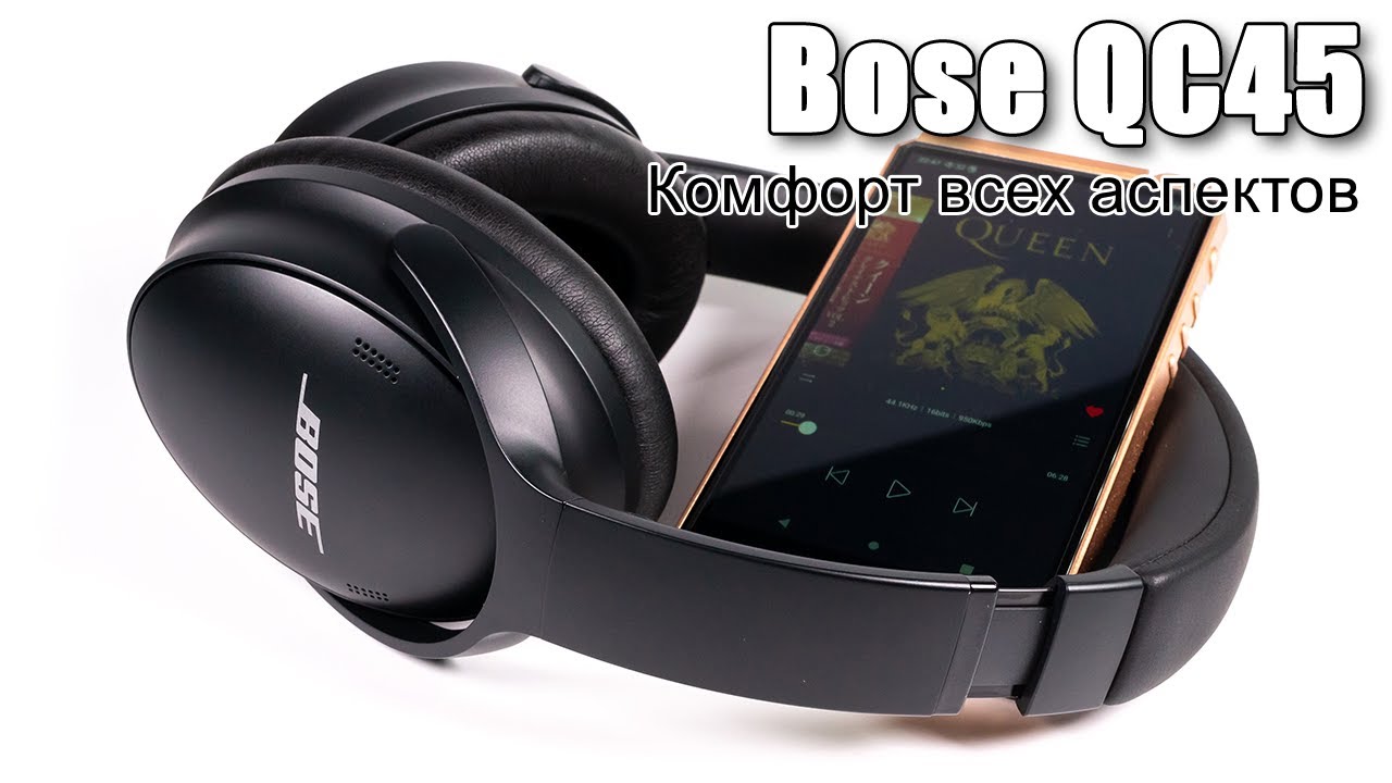 Наушники Bose QuietComfort 45 — готовы к путешествиям