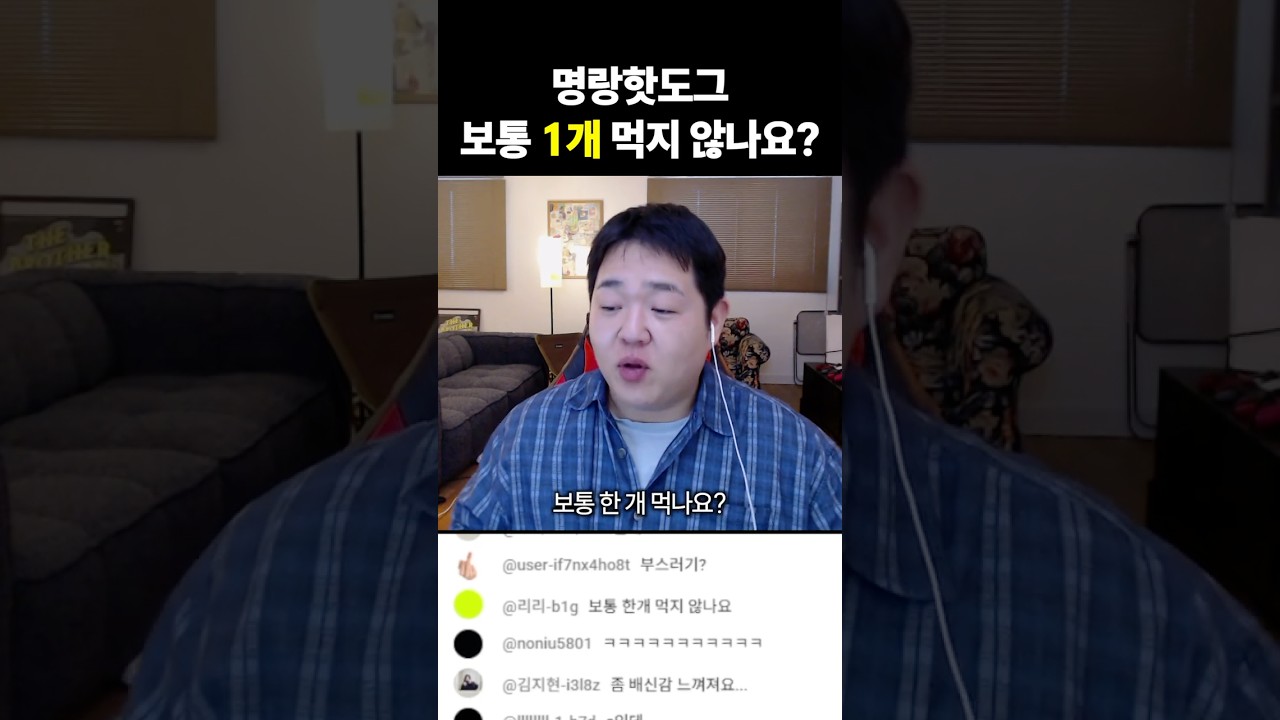 핫도그 한번에 몇개 드세요?