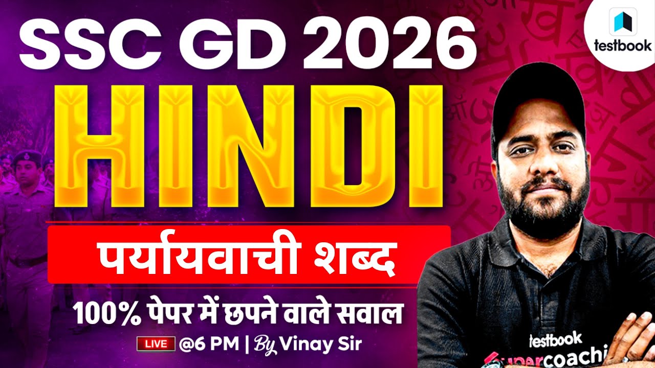 SSC GD 2026 | SSC GD Hindi Class: पर्यायवाची शब्द | SSC GD 2026 Hindi By Vinay Sir