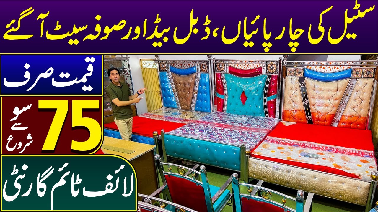 Steel Furniture Wholesale Market | Steel Sofa , Double Bed | Qemat Sirf 75 so sy shrow