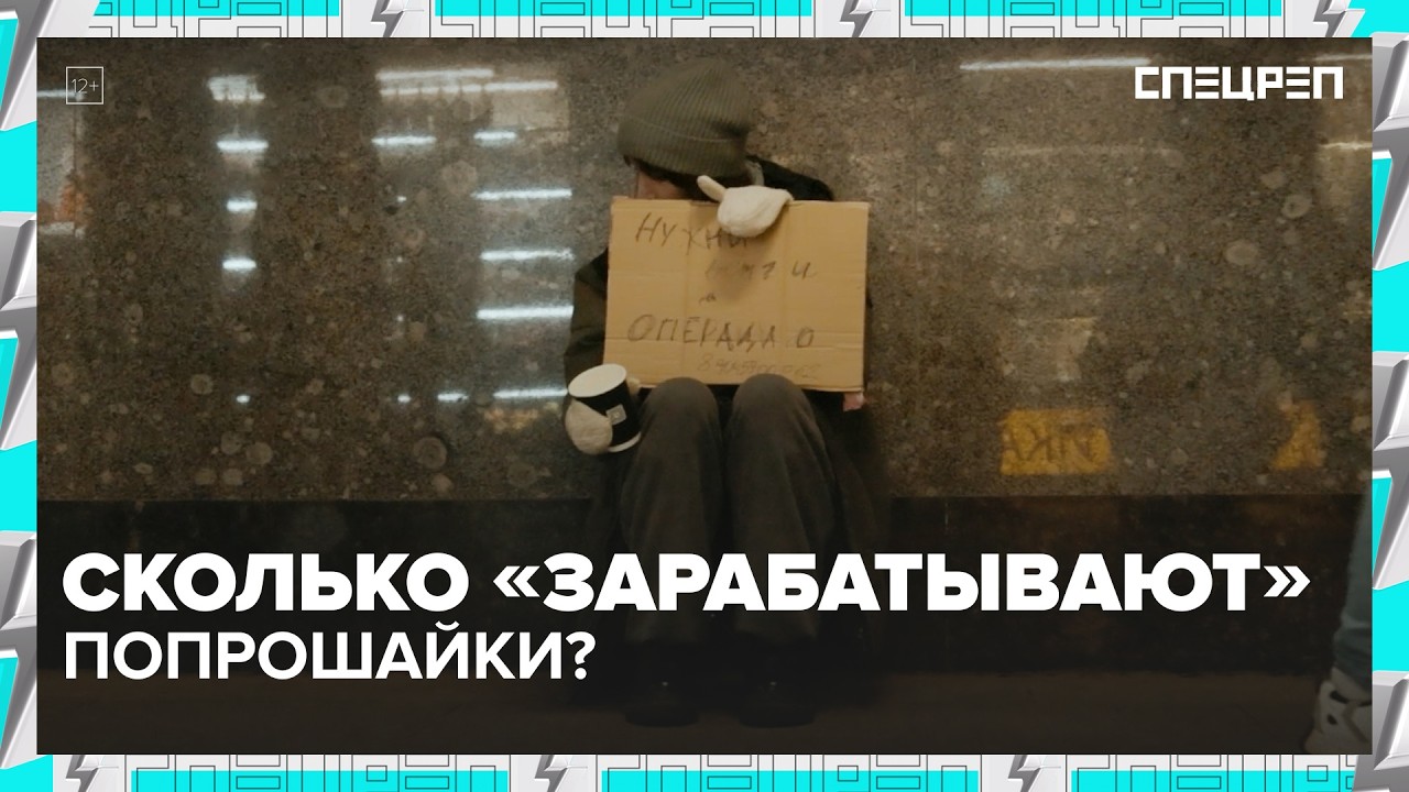 BEGGAR'S EARNINGS | Gangs of beggars | Extortion | Special Report