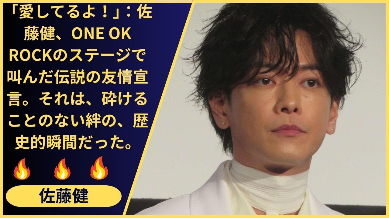 天才音楽家役への完璧な助走！俳優・佐藤健のサプライズ出演は、来るNetflix『グラスハート』の役作りだったのか？現実と物語が交錯した夜の真相。