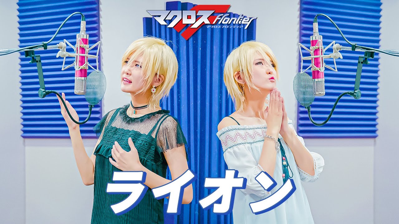 MACROSS F｜LION [Studio aLf]