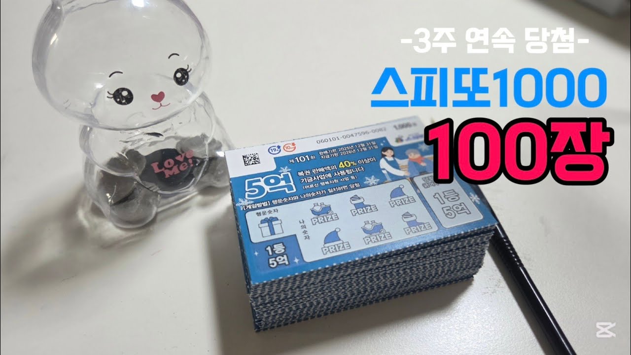 스피또1000 100장 긁어보겟습니다
