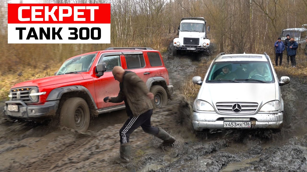 ЛАЙФХАК для TANK 300 теперь  КИТАЕЦ ЕДЕТ! MERCEDES ML УДИВИЛ ВСЕХ!