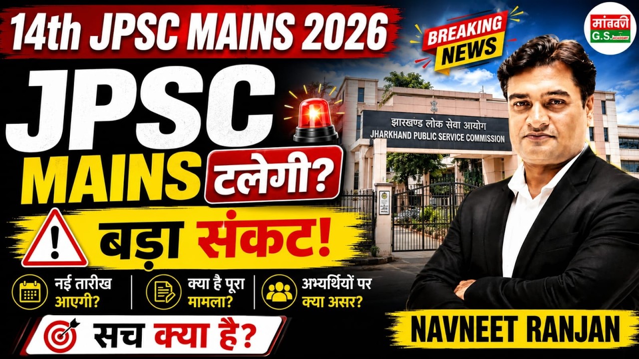 🚨 Will JPSC Mains 2026 be Postponed? 😱 Big Update | What will happen with the High Court case?