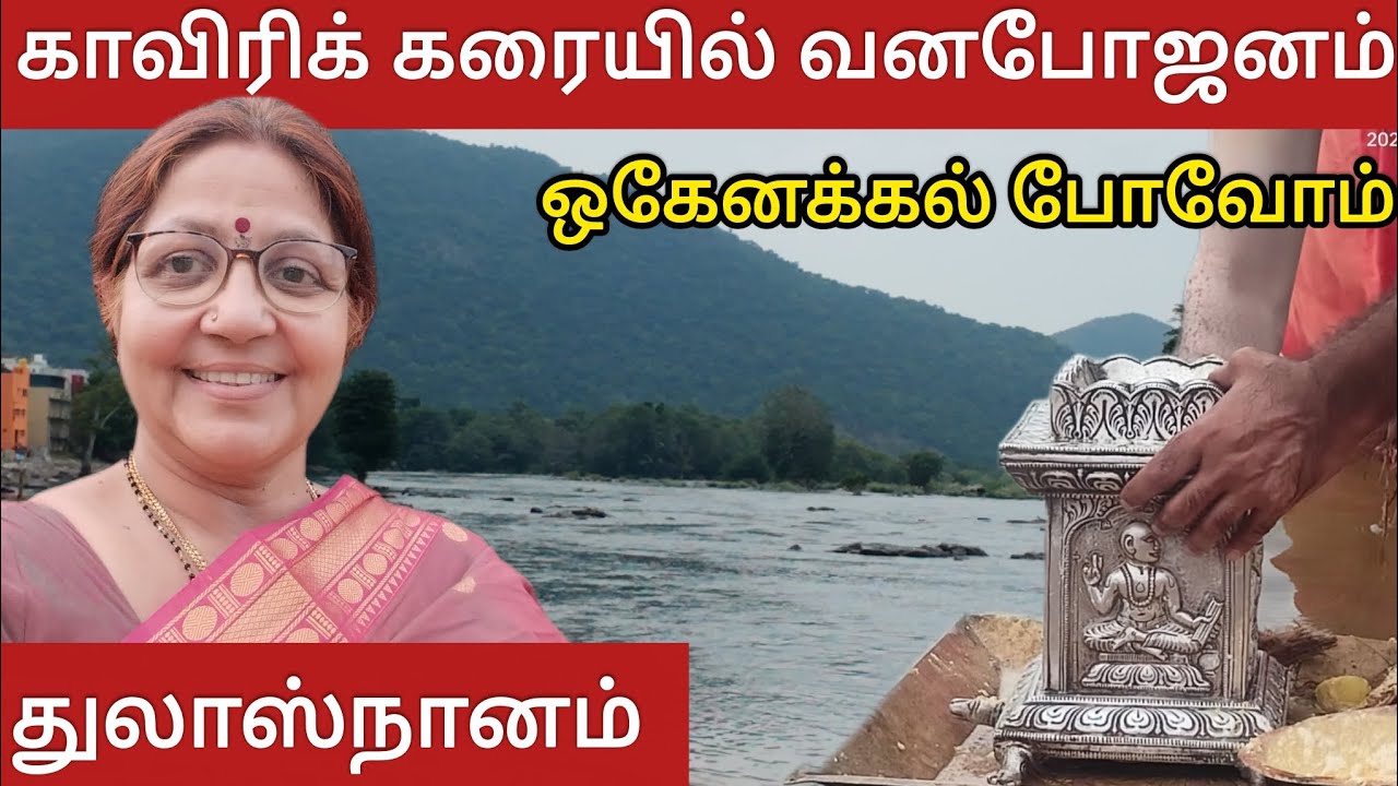 Trip to Hogenakkal - Vanabhojanam at the banks of river Kaveri by people of Papparapatti village