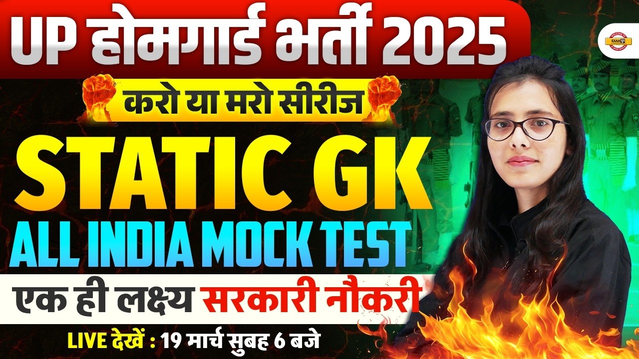 UP HOME GUARD / CONSTABLE/ SI/ NTPC | STATIC GK | UP POLICE STATIC GK CLASS - POOJA MAM