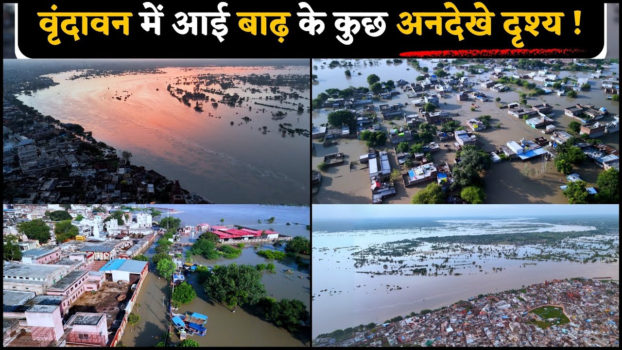 वृंदावन में आई बाढ़ के कुछ अनदेखे दृश्य // Shri Hit Premanand Ji Maharaj #flood