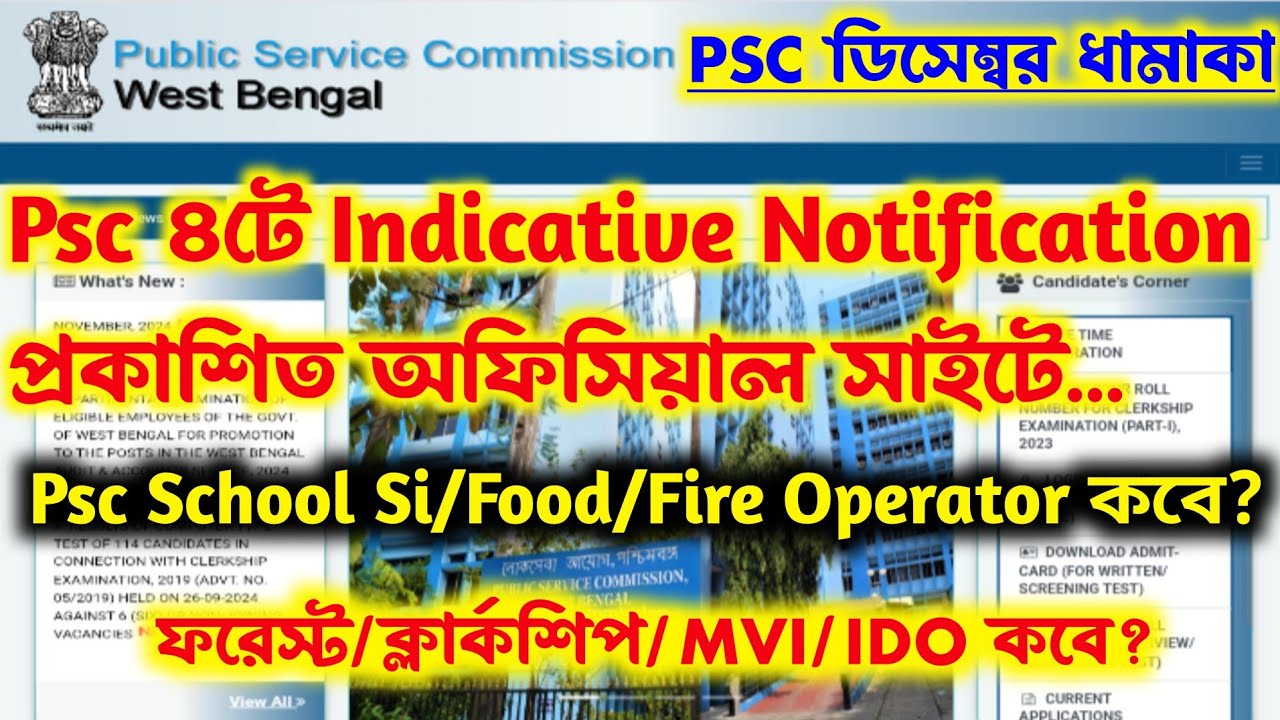 ব্রেকিং🔥Psc New Vacancy Out[🔥Official]4টি Indicative Notification 2025[Psc School Si/Food/Fire কবে?