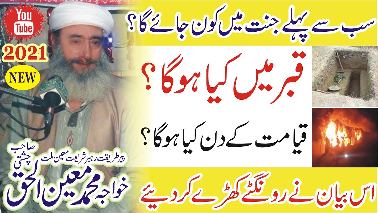 Very Emotional Bayan 2021 || By Khawaja Muhammad Moin Ul Haq Chishti Alzahoori ||