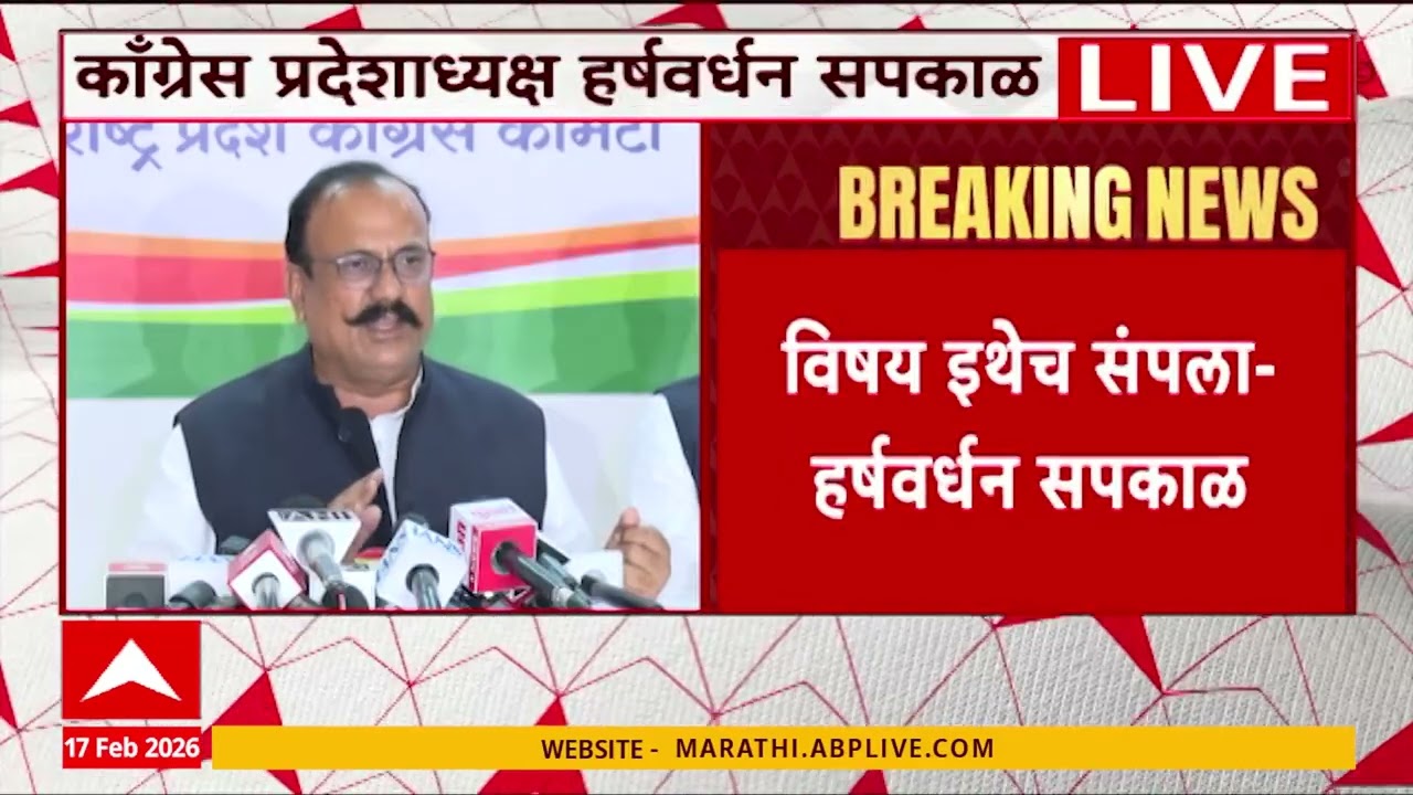 Harshwardhan Sapkal Full PC : हर्षवर्धन सपकाळांनी व्यक्त केली दिलगिरी म्हणाले हा विषय इथेच संपला..