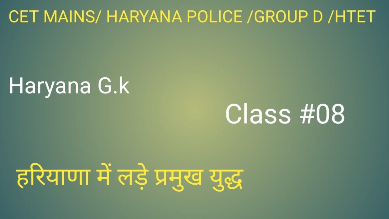 Haryana G.K Class #08 हरियाणा में लड़े प्रमुख युद्ध One liner questions by Neetu Rao # hssc# hsscet
