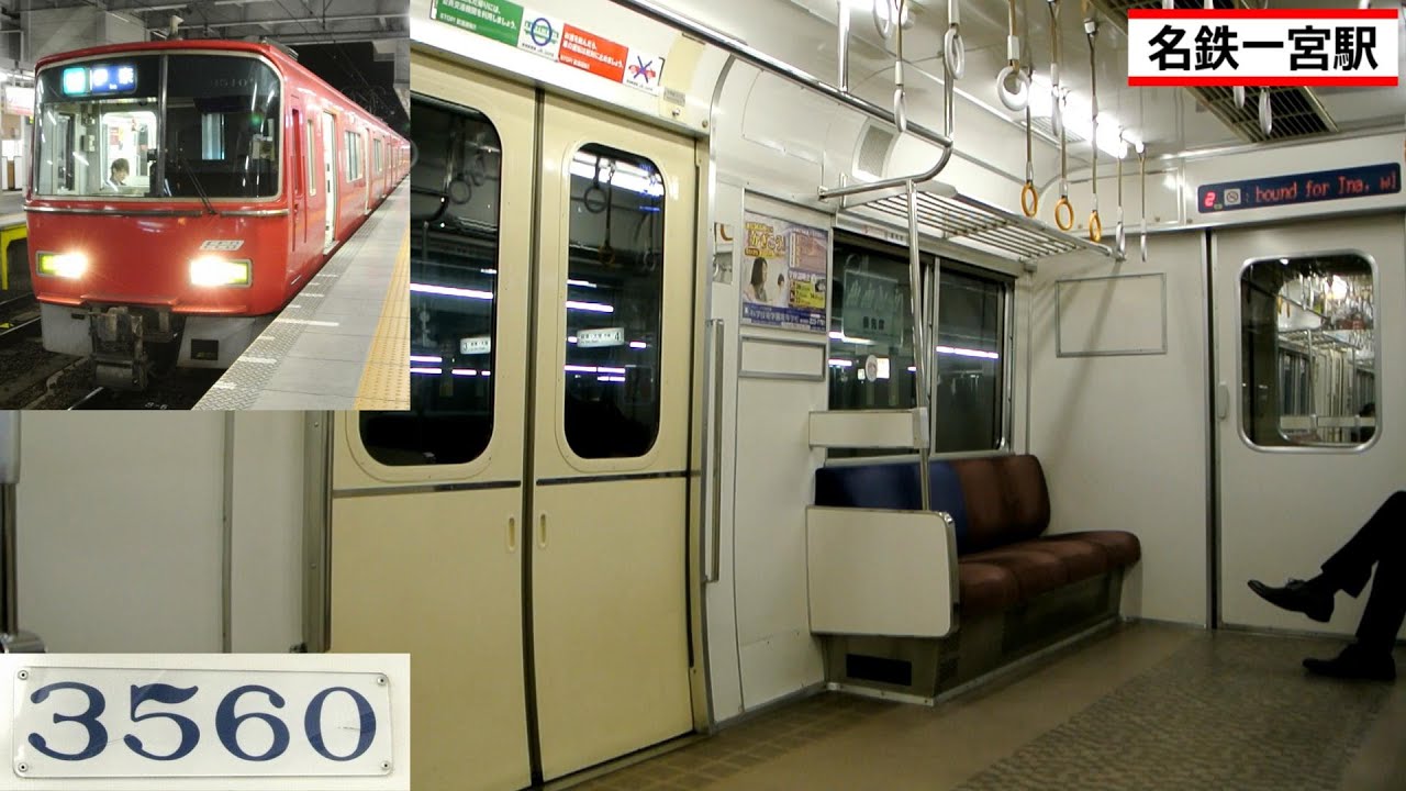 名鉄3500系急行(3510F)　東洋GTO-VVVF走行音＆車内映像 (名鉄一宮⇒国府宮)【速度表示有り】