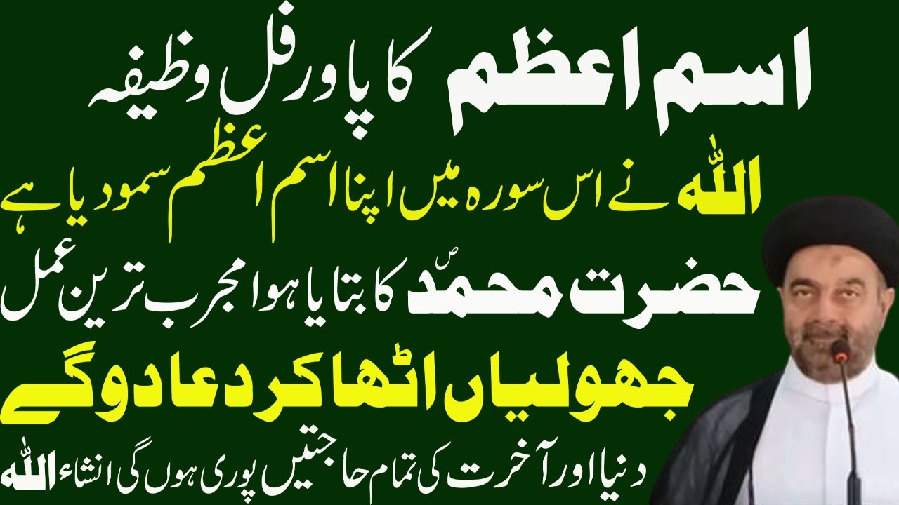 Isme Azam Ka 100% Working Wazifa | Har Murad Puri Har Dua Qabool | Moulana M.Ali Naqvi