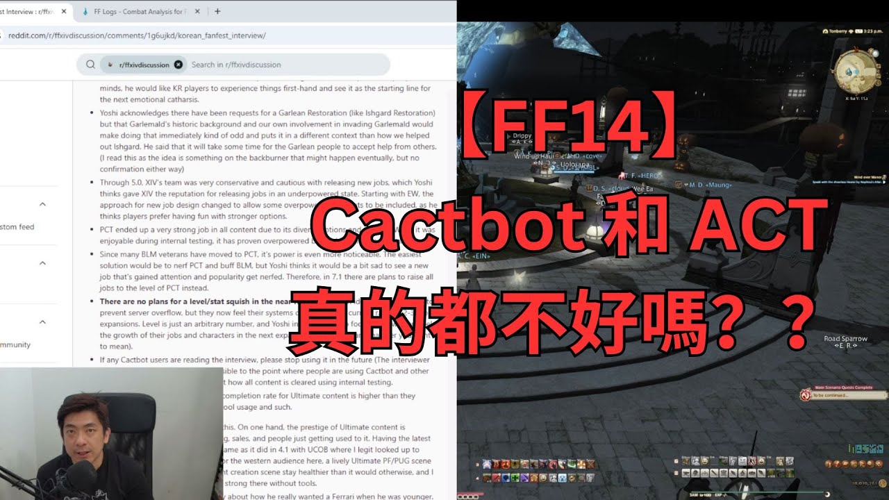【FF14】Yoshi 又說了，不要再用 Cactbot 或 ACT 了啦！