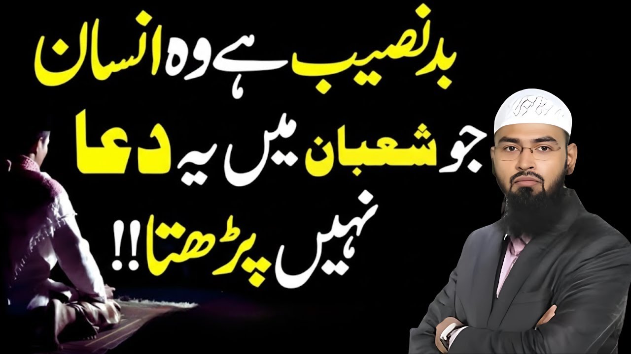 Shaban Mein Ye Dua Lazmi Padhen  | Har Mushkil Ka Hal | Faiz Syed Bayan 2026