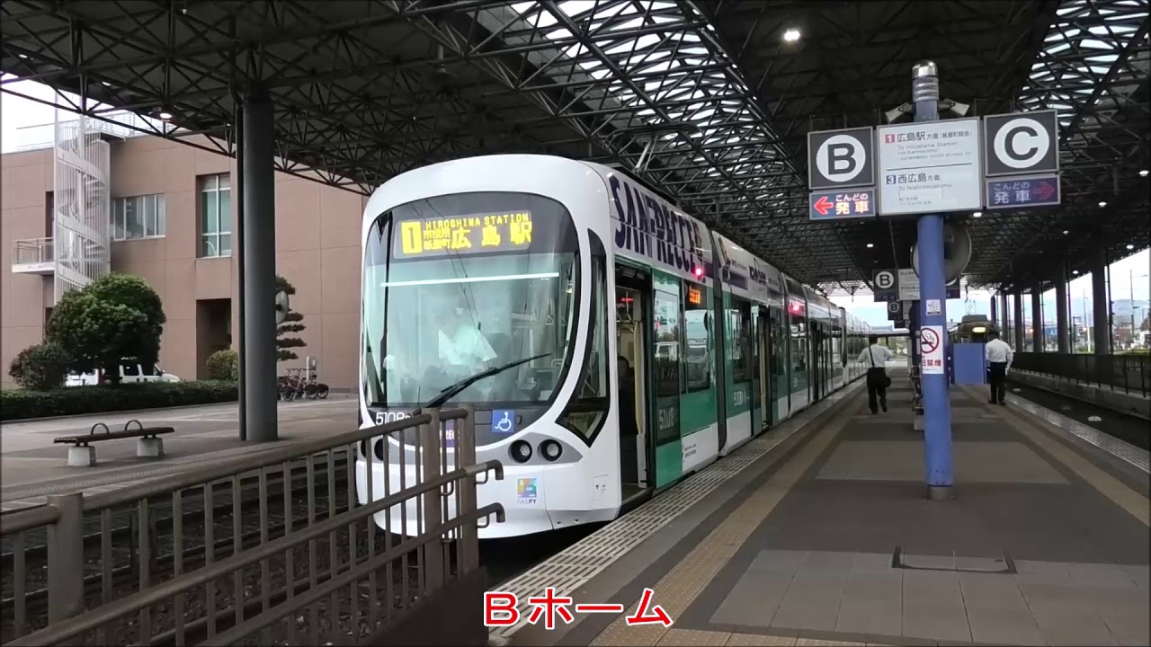 広電広島港(宇品)電停 A～Cホーム列車発着動画