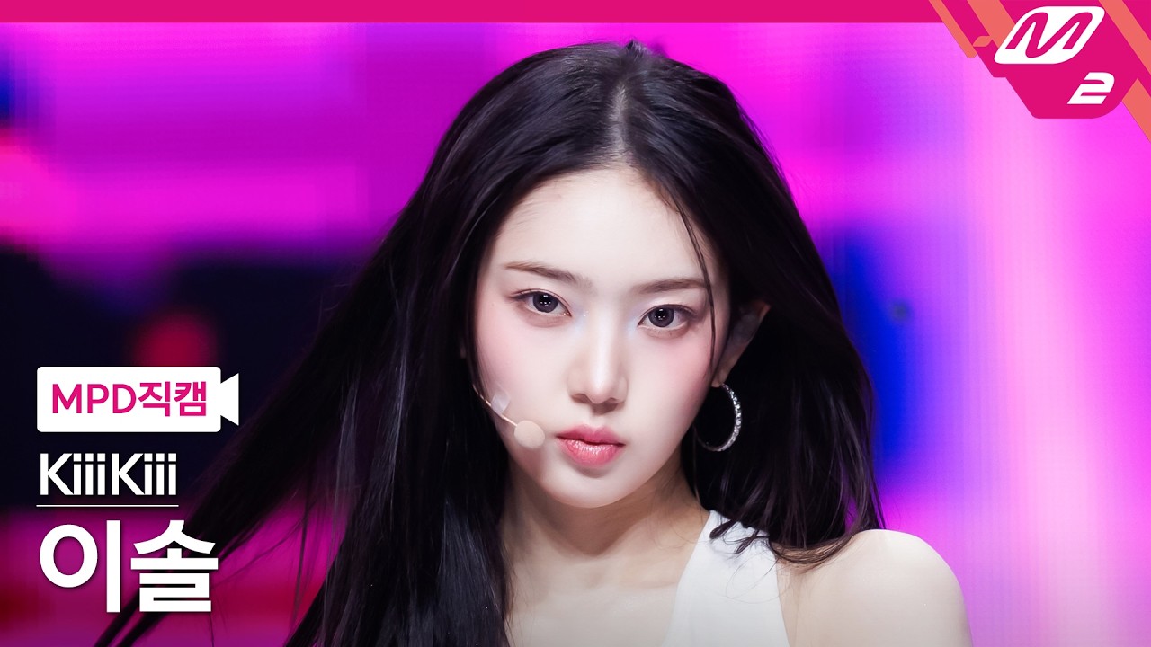 [MPD직캠] 키키 이솔 직캠 4K 'Delulu' (KiiiKiii LEESOL FanCam) | @MCOUNTDOWN_2026.3.5
