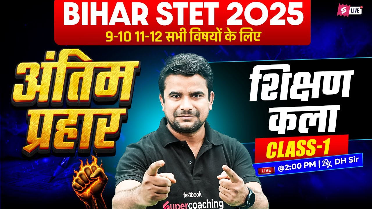 Bihar STET 2025 | Bihar STET Art Of Teaching Marathon Class | Bihar STET Shikshan Kala By DH Sir