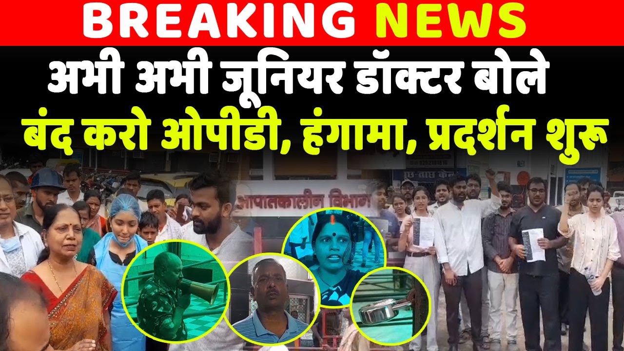 Patna NMCH में जूनियर डॉक्टरों का हंगामा, OPD सेवाएं ठप, जानिए वजह...