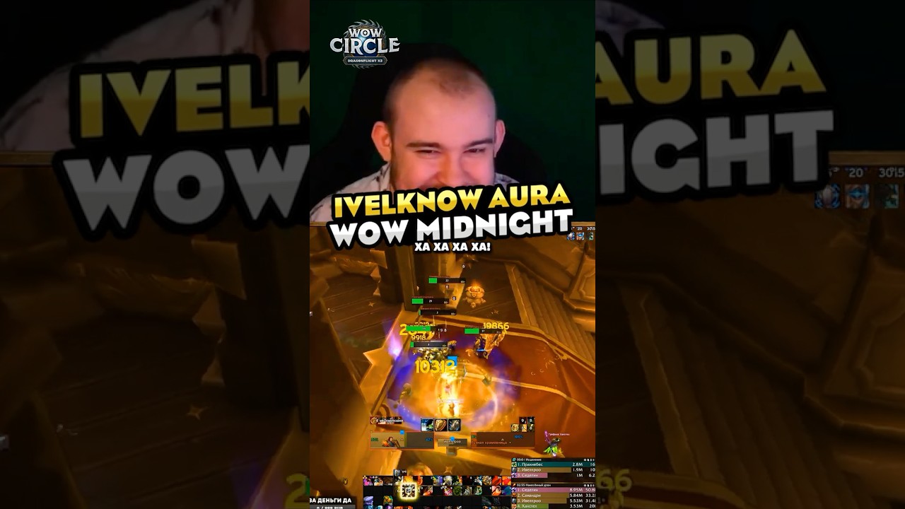 IVELKNOW AURA WOW MIDNIGHT WOW 12.0 WORLD OF WARCRAFT WOW #warcraft #wow #jokes