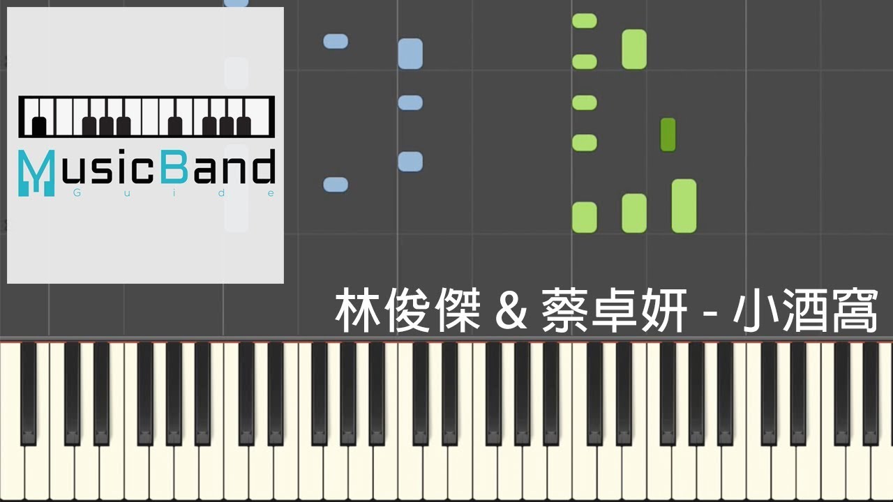 林俊傑 JJ Lin & 蔡卓妍 A-Sa - 小酒窩 Dimples - 鋼琴教學 Piano Tutorial [HQ] Synthesia