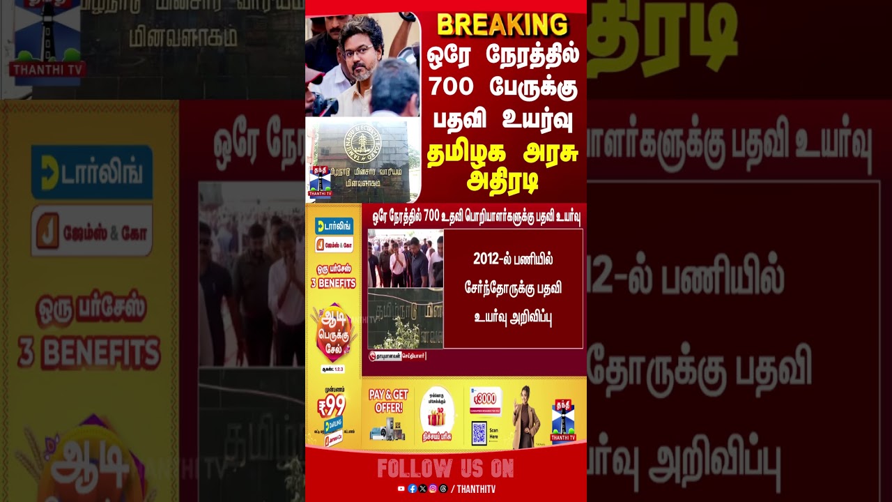 electricityboard | tneb | cmvijay | tngovt