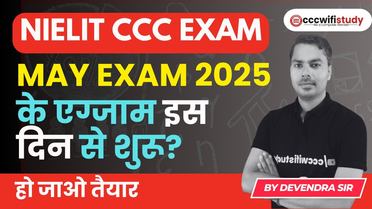 CCC MAY EXAM DATE आ गयी है | इस दिन से होंगे CCC MAY EXAM स्टार्ट | #cccexam