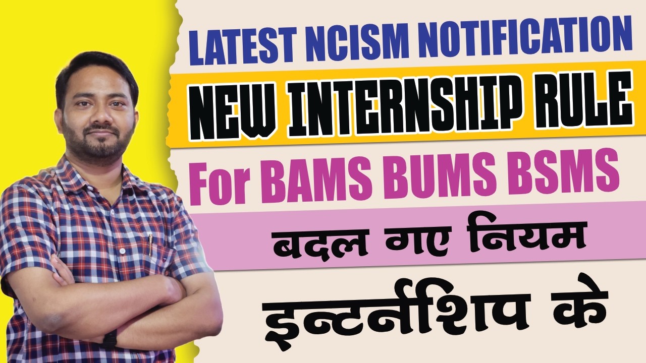 Internship Rule 2026 for BAMS BUMS BSMS | Latest NCISM Notification | AIAPGET 2026 News
