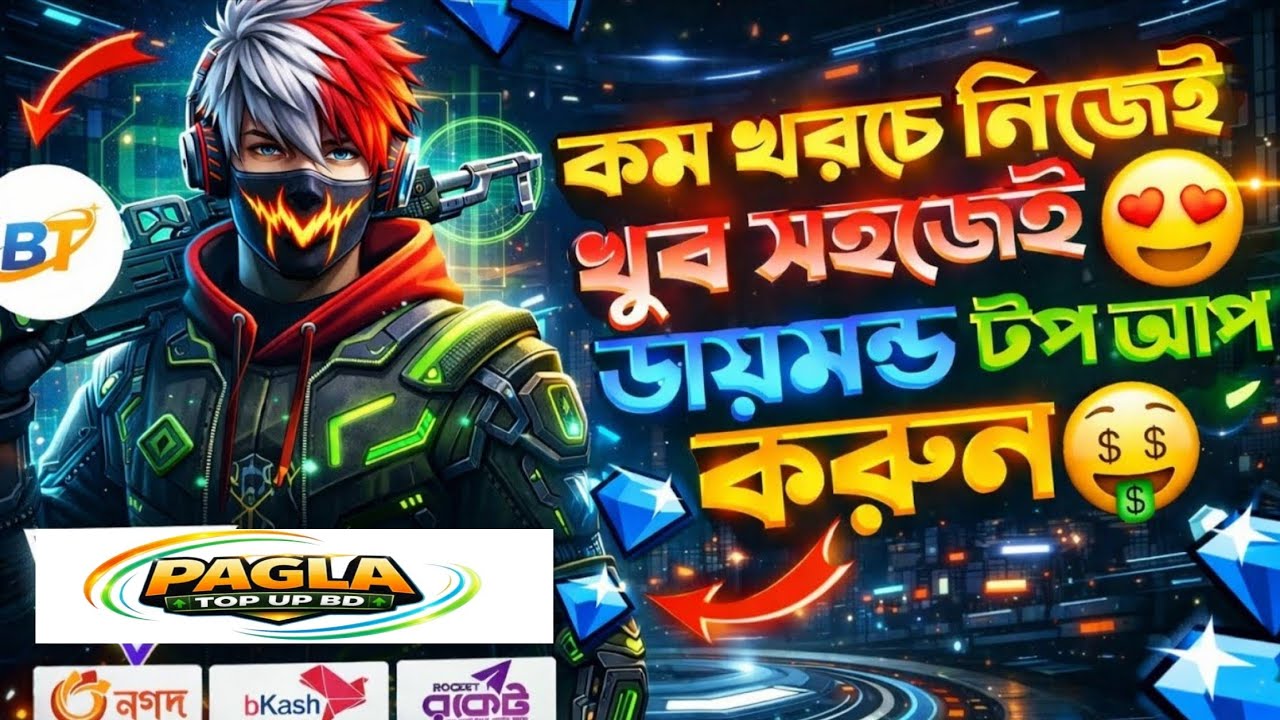 পাইকারি মূল্যে ডায়মন্ড টপ আপ OFREE FIRE DIAMOND TOP UPBKASH NAGAD I FF DIAMOND TOP UP Bangladesh💎