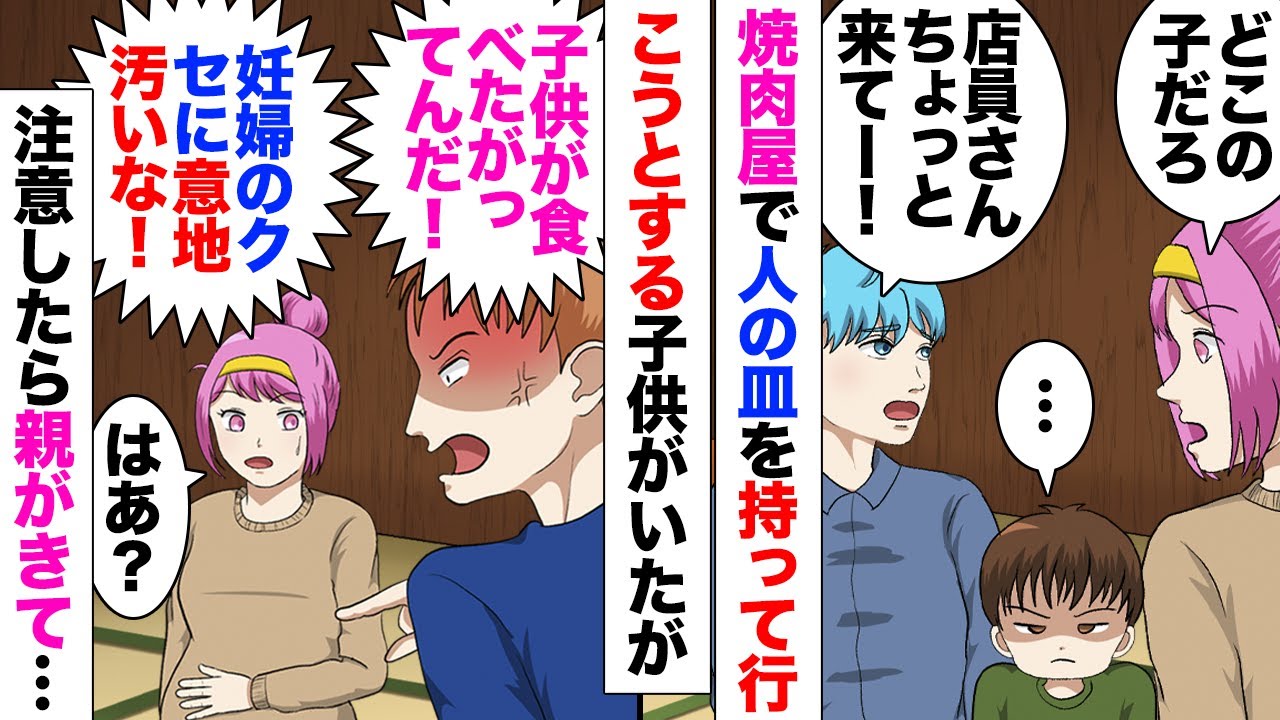 【漫画】妊娠中の私に男「その大きいお腹見てたら食欲無くす！」臨月に差しかかり安産祈願を兼ねて焼肉屋にきたのだが、見知らぬ親子に邪魔をされ…「ほら早くそのお肉取ってきて」子供に指示出す親