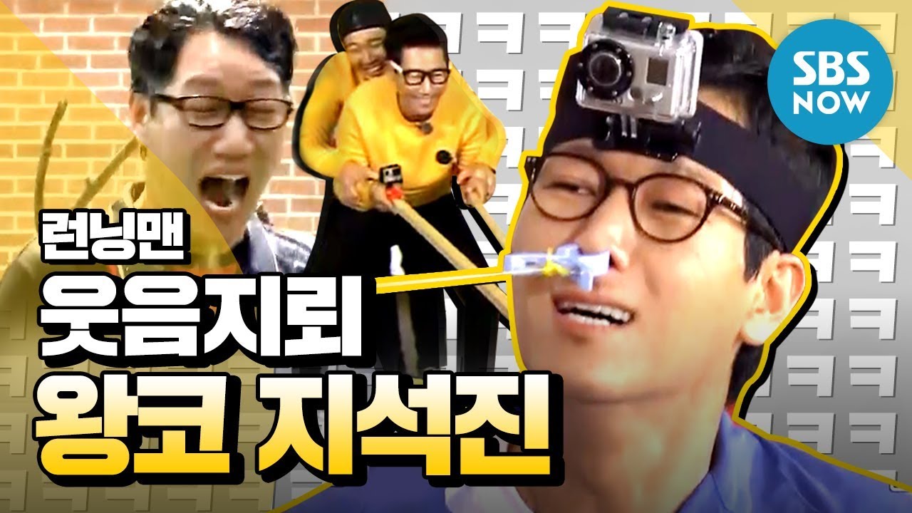 [런닝맨] '웃음지뢰 왕코 지석진 모음Zip.(Ji Sukjin)' / 'RunningMan' Special
