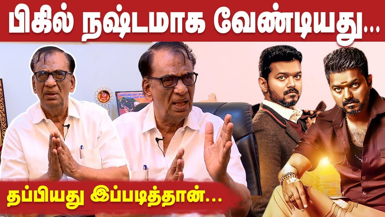 BIGIL 300 கோடின்னு இவரு கணக்கு பாத்தாரா? - Exclusive Interview with Producer K Rajan | Cineulagam