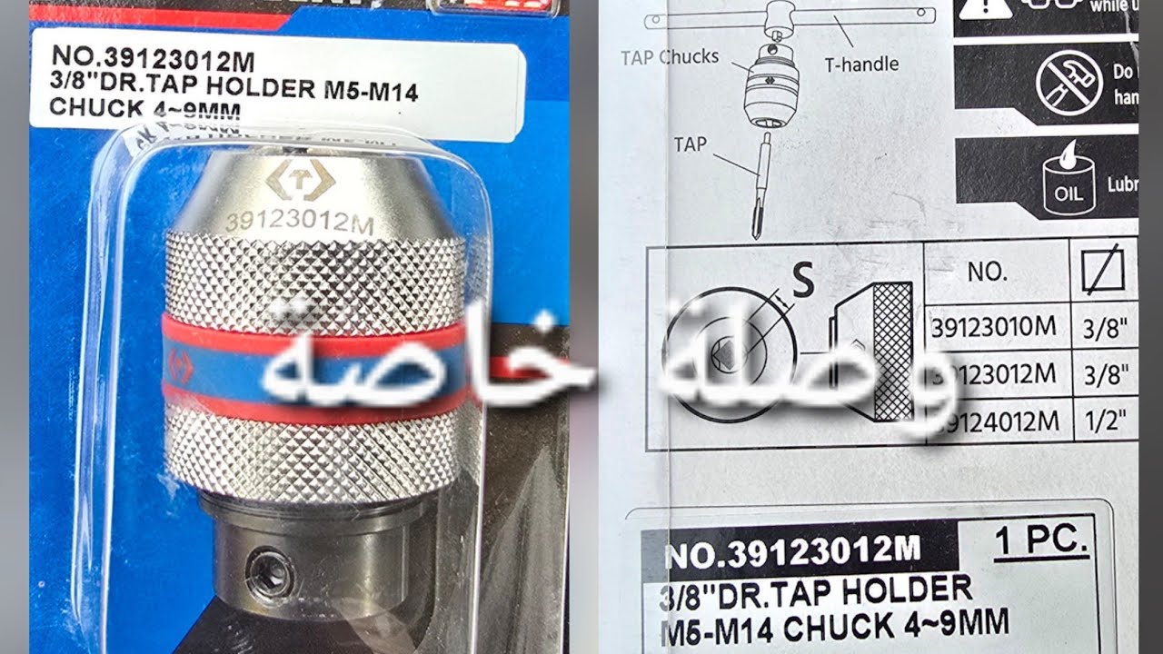 وصلة خاصة 8\3 تستخدم مع ريش التسنين 