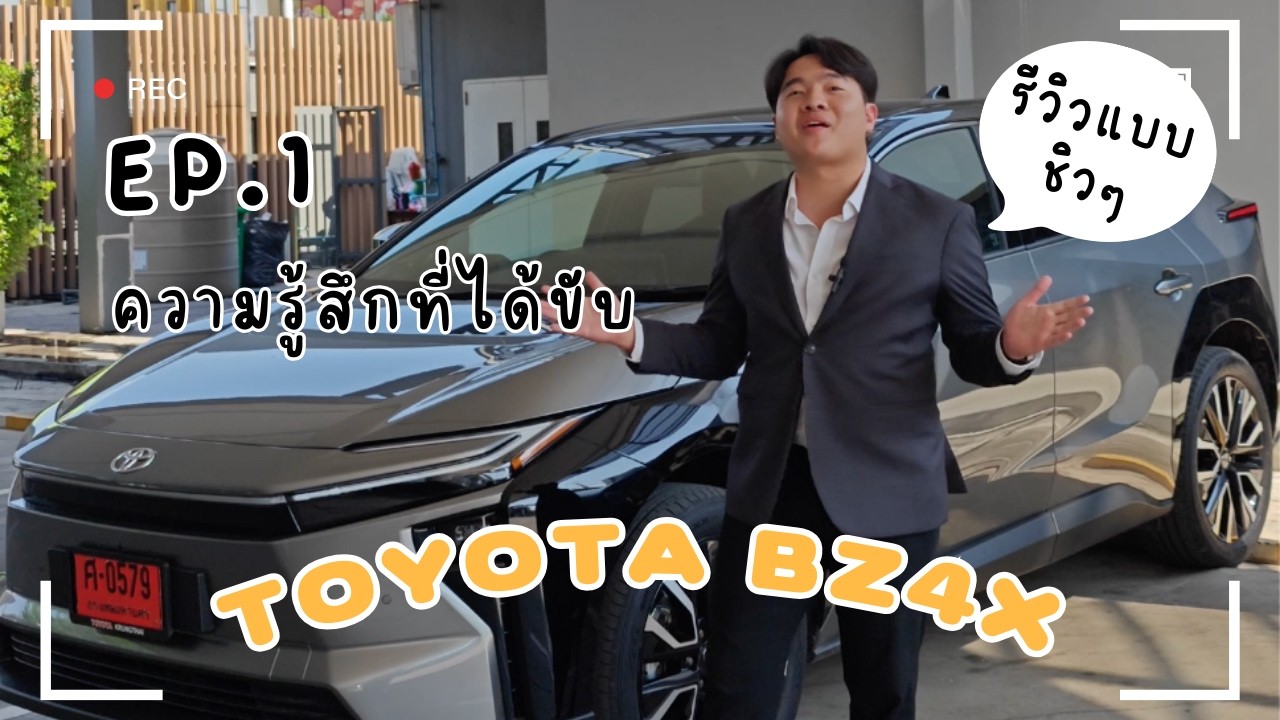 ฟิลลิ่งตอนขับ  bZ4X จะเป็นยังไงไปดูกัน! #ev #evอู๋จัดให้ #evcar #toyota #bZ4X