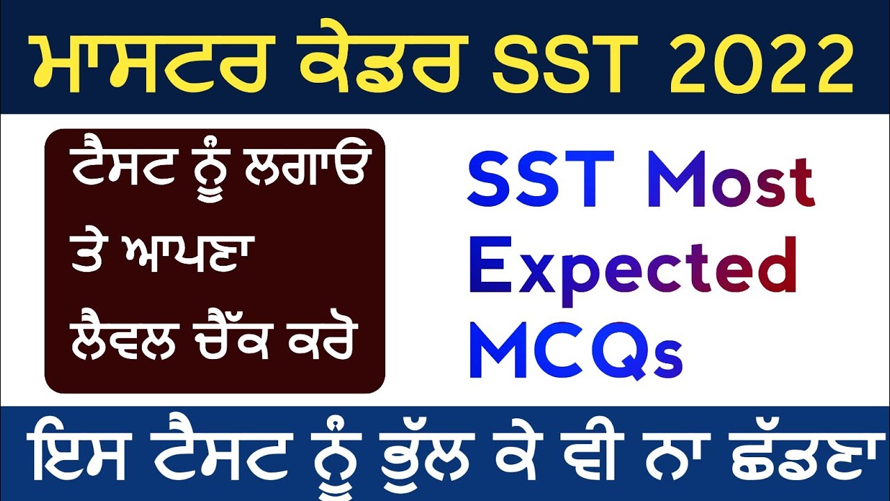 Master Cadre SST Polity Full Mock Test #5 | Master Cadre SST Mock Test Preparation in punjabi