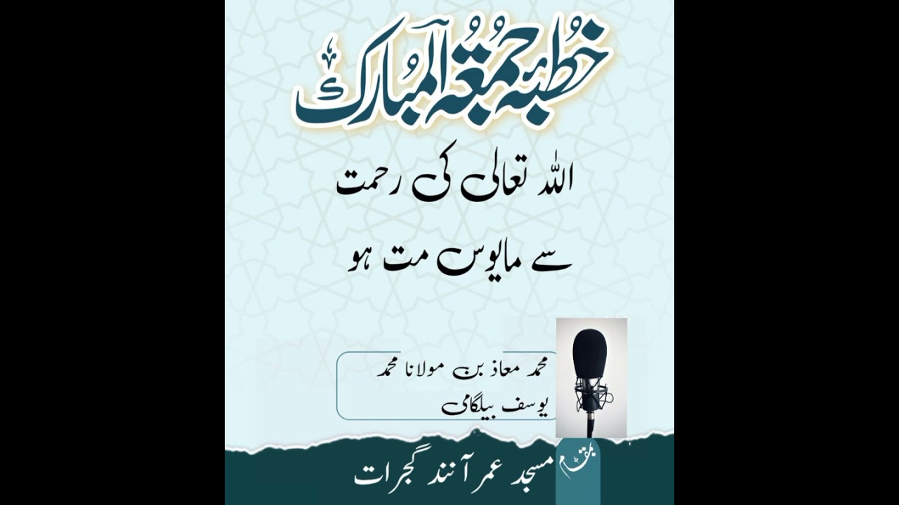 Allah ki rahamat se mayus mat Ho mohammad muaaz Belgaum #bayan #aboutislam #allahuakbar