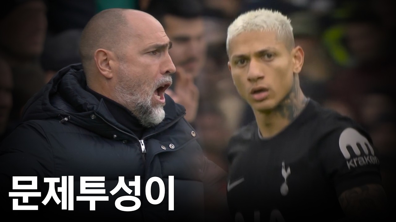 또 패배한 토트넘, 26년 리그 첫 승이 이렇게 어렵네요.
