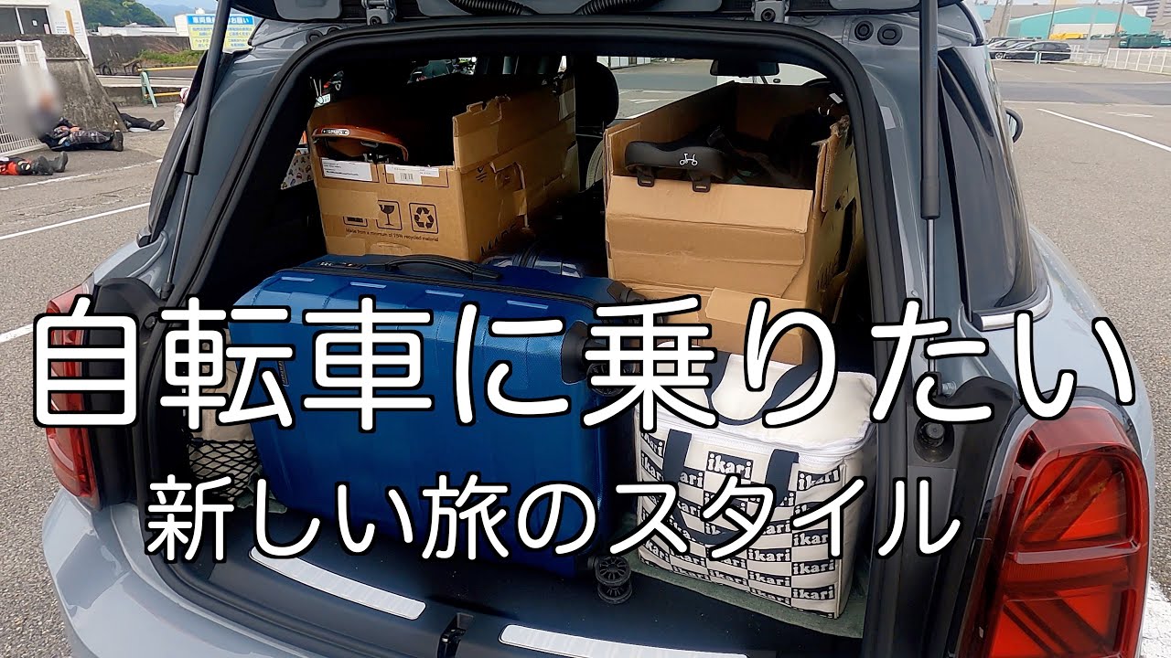 【第2回MINI旅　岐阜・愛知編】充電完了　出発します！