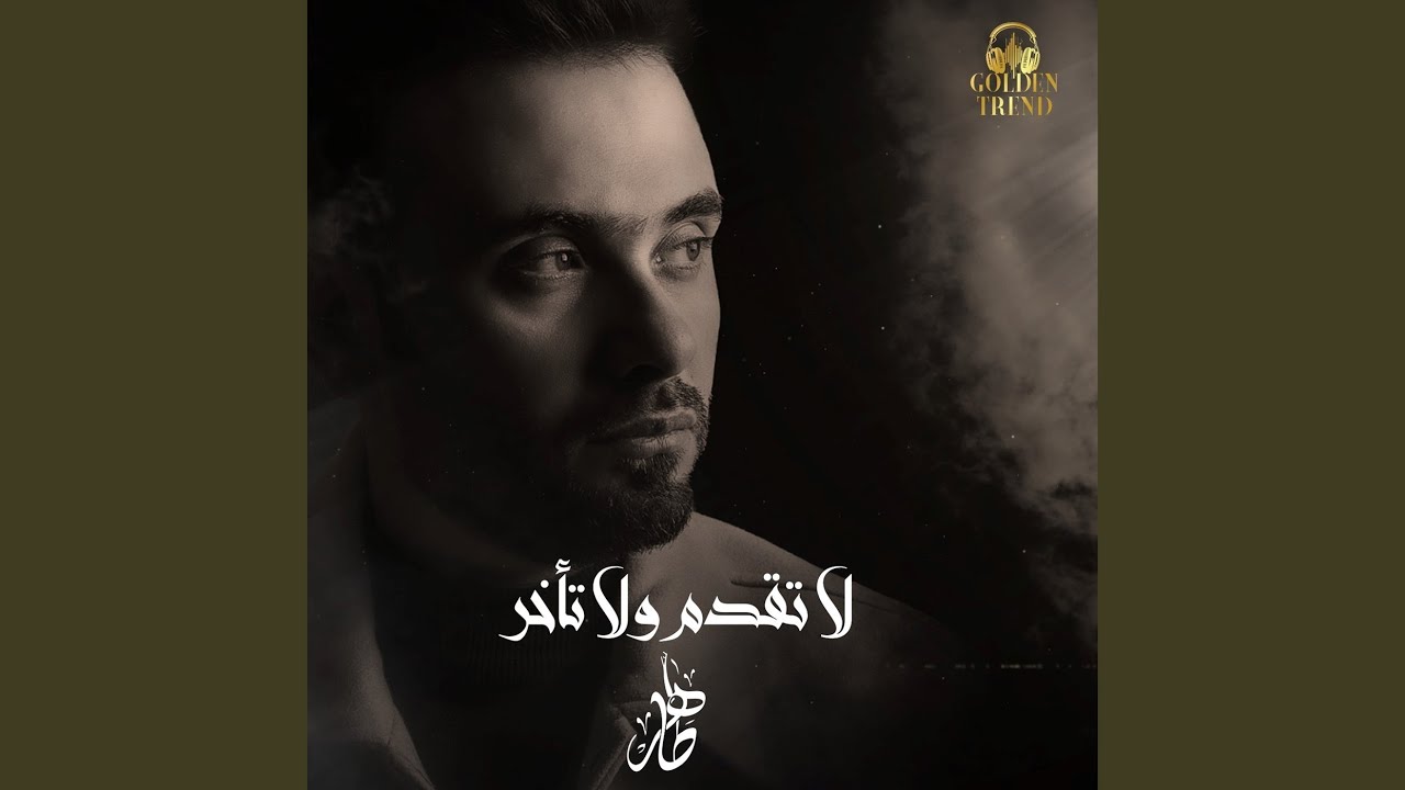 لا تقدم ولا تأخر