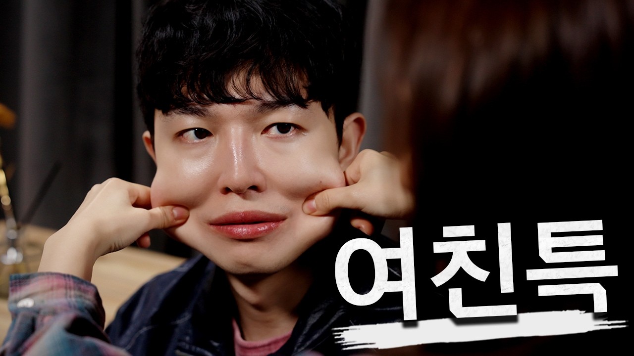 나한테 왜 이럴까