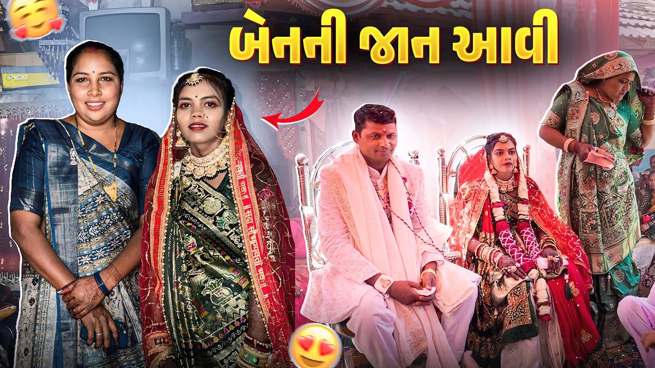 Sister ની જાન આવી 😍 | sister Marriage 