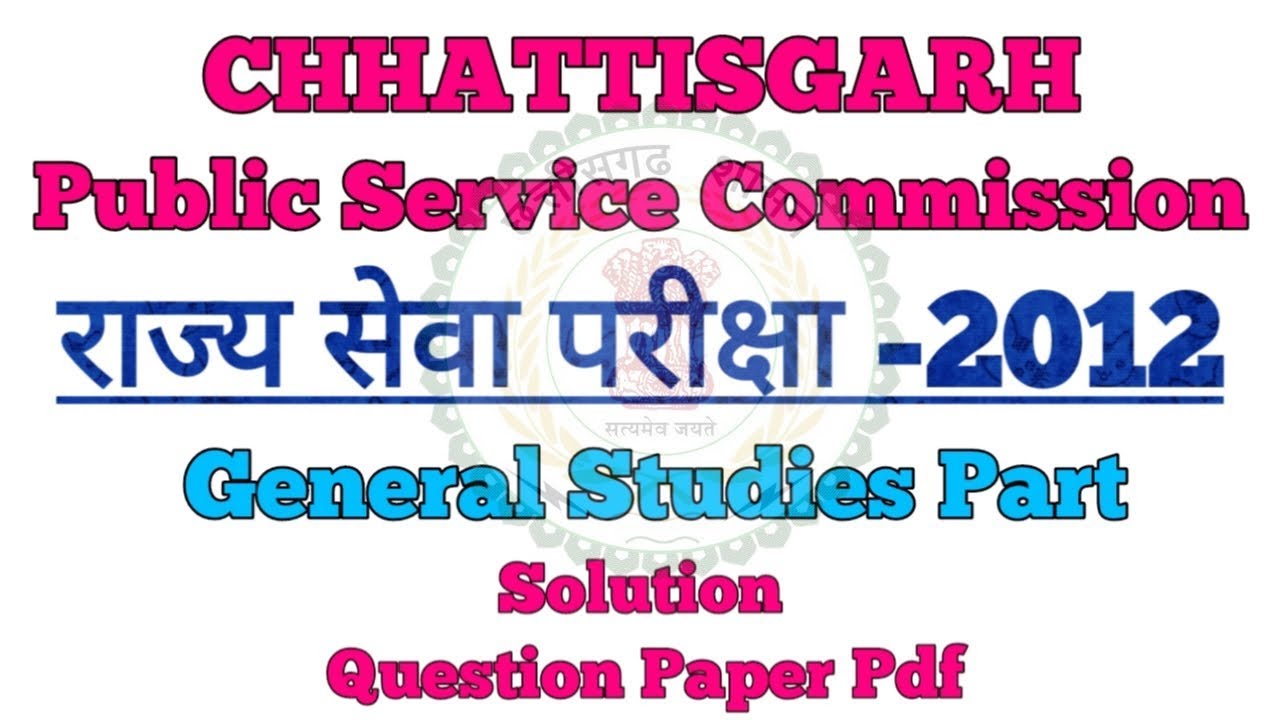 CGPSC SSE PRE 2012 Paper solution, Question paper